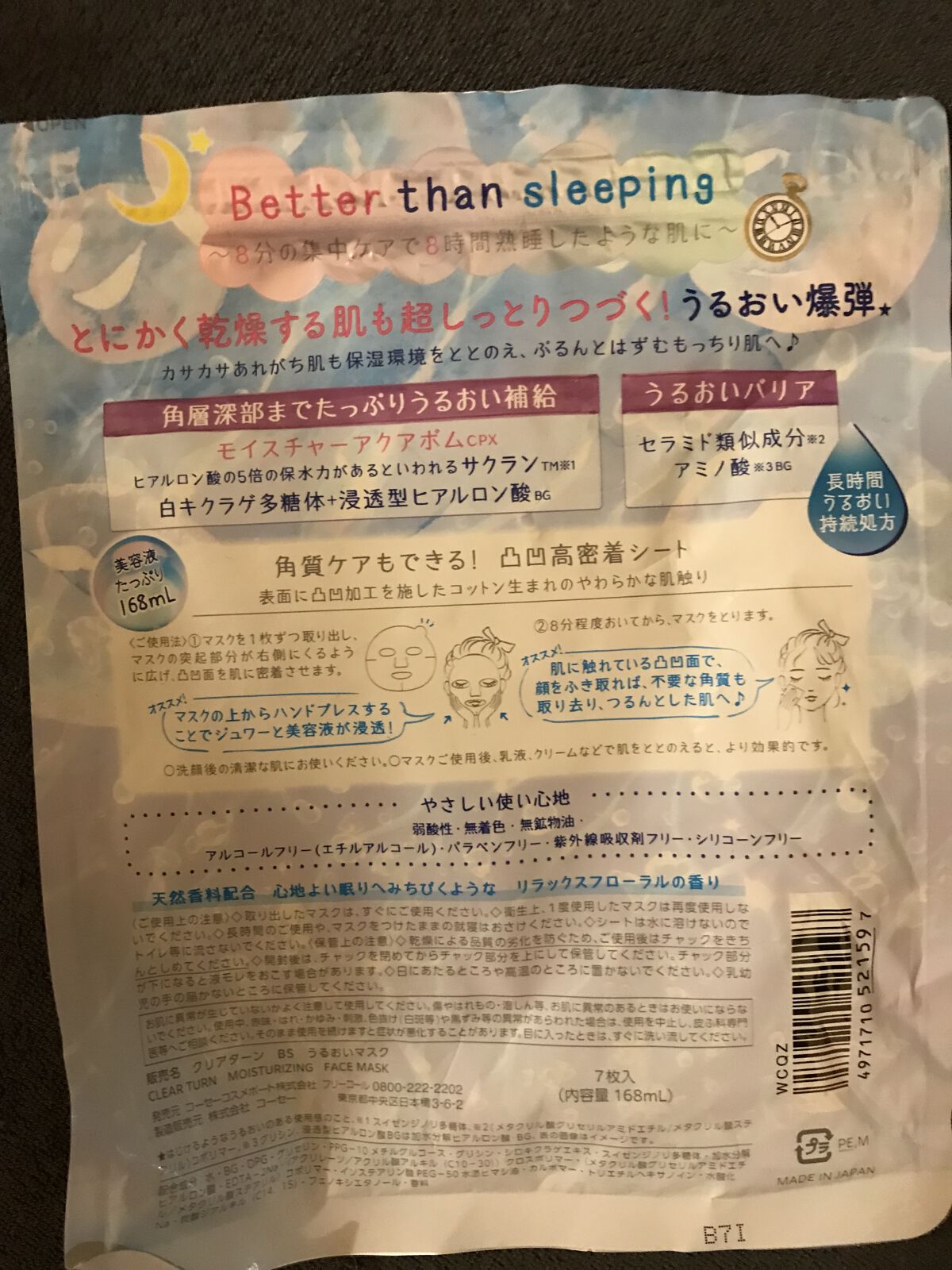 うるうるBOMBマスク/クリアターン/シートマスク・パックを使ったクチコミ（2枚目）