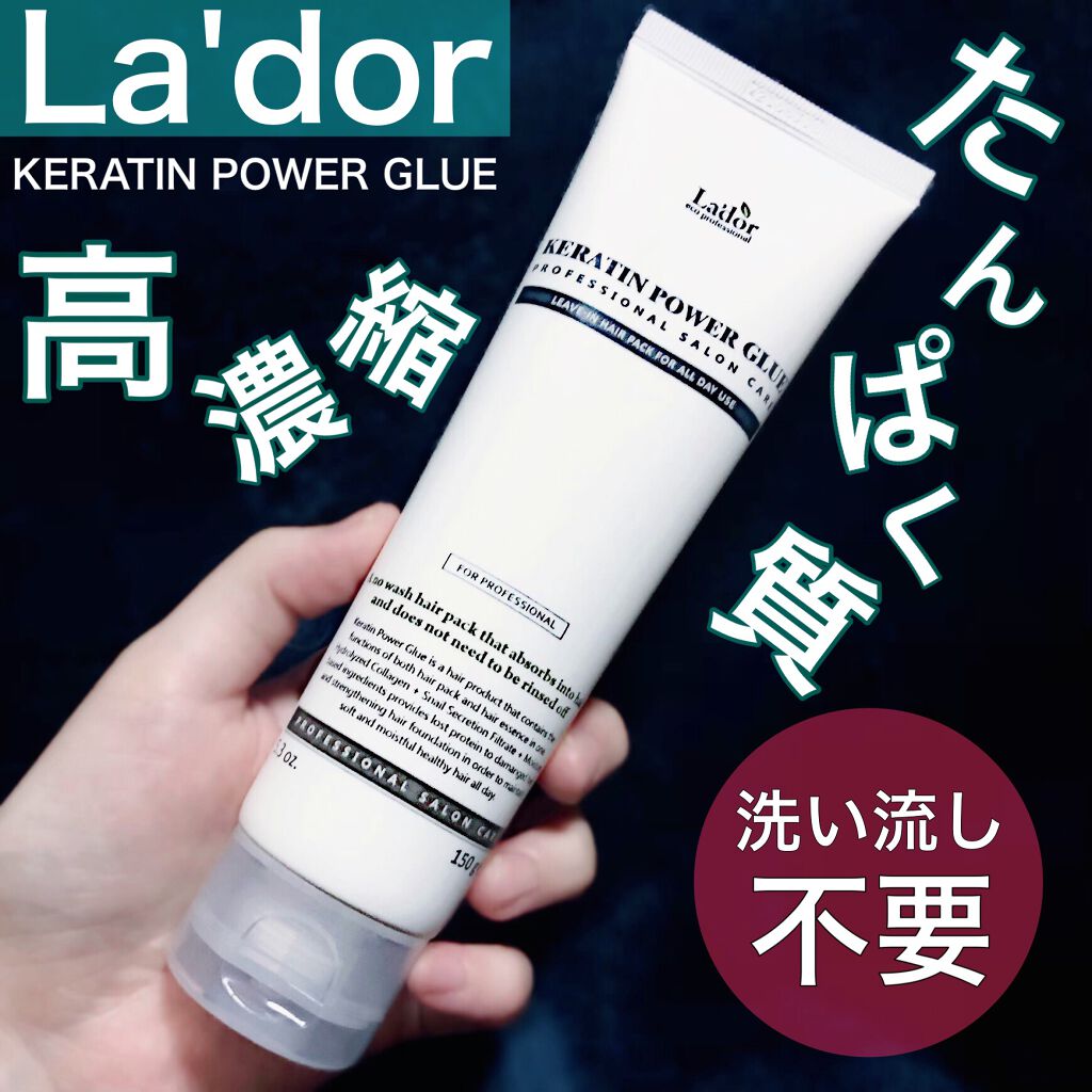 Kパワーグルー/La'dor/アウトバストリートメントを使ったクチコミ(1枚目)