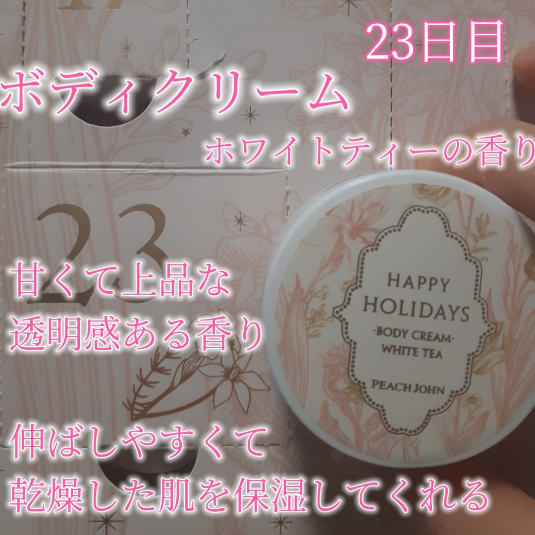 アドベントカレンダー /PEACH JOHN/その他キットセットを使ったクチコミ（3枚目）