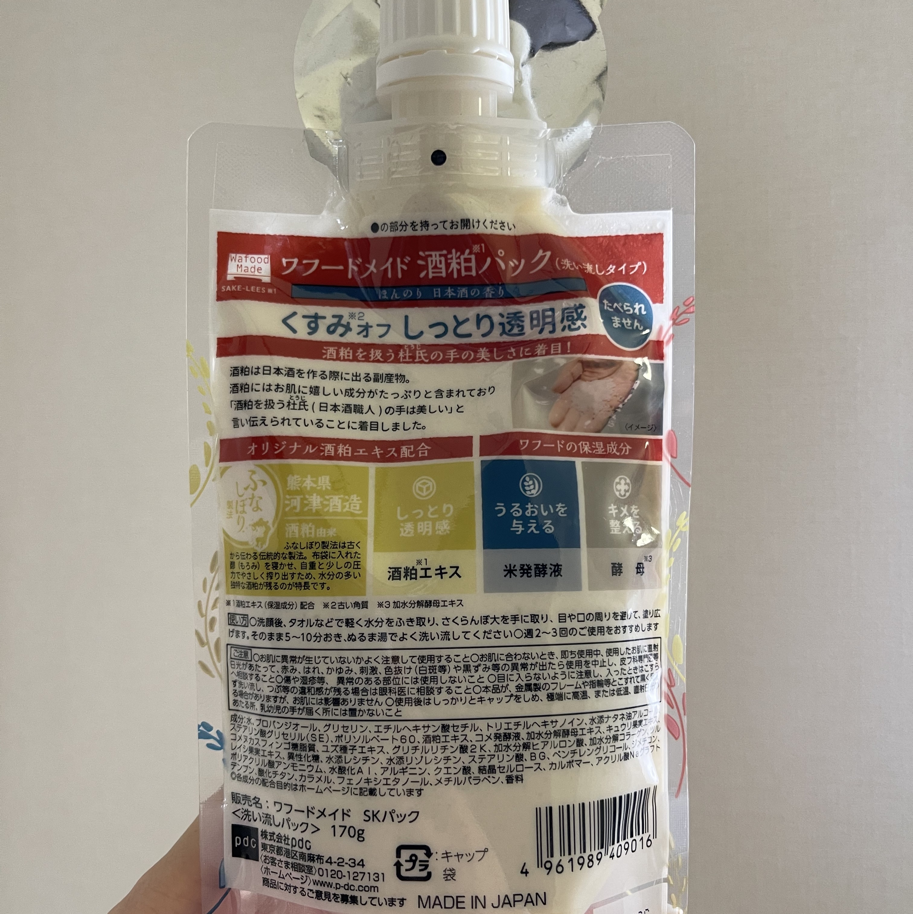 ワフードメイド 酒粕パック/pdc/洗い流すパック・マスクを使ったクチコミ（3枚目）