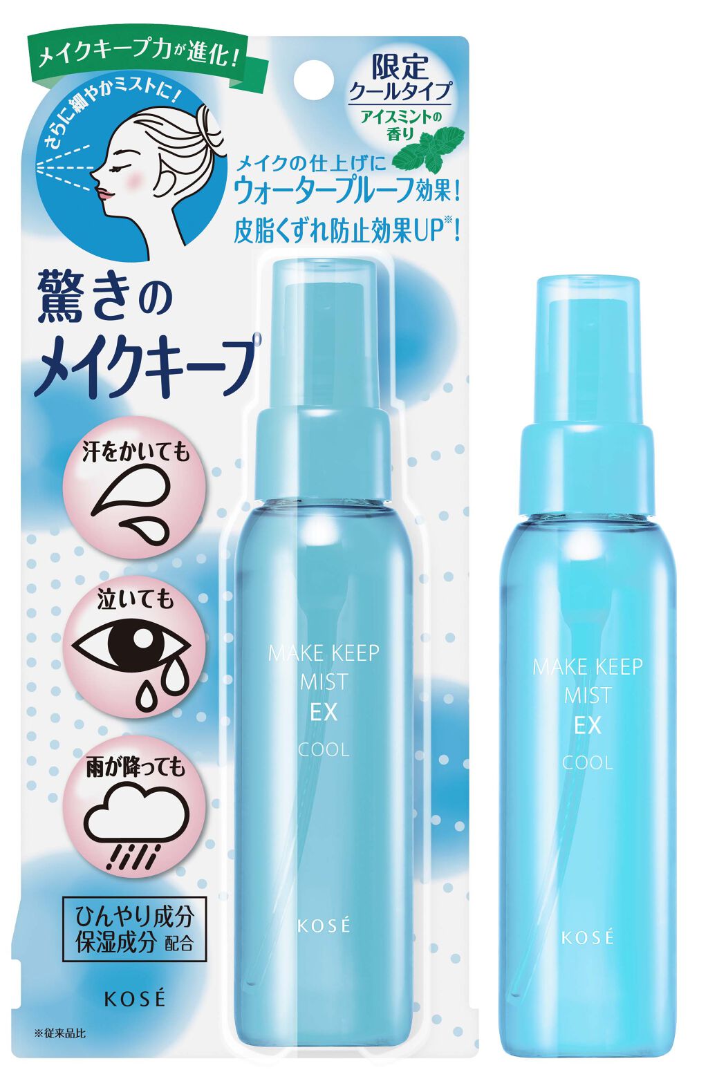 メイク キープ ミスト EX COOL / コーセーコスメニエンス(KOSE) | LIPS