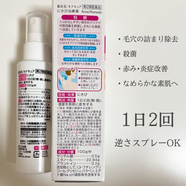 セナキュア(医薬品)/小林製薬/その他を使ったクチコミ（2枚目）