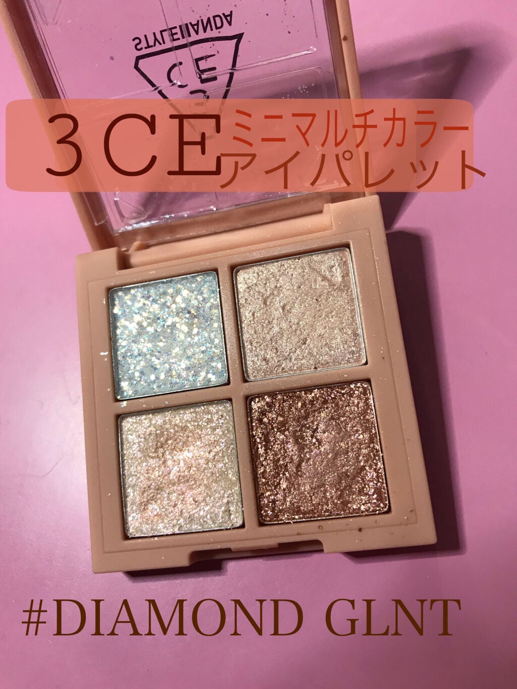 3CE ミニ マルチアイカラーパレット/3CE/アイシャドウパレットを使ったクチコミ(1枚目)