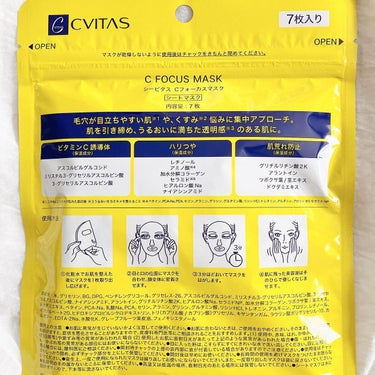 Cフォーカスマスク/CVITAS/シートマスク・パックを使ったクチコミ（6枚目）