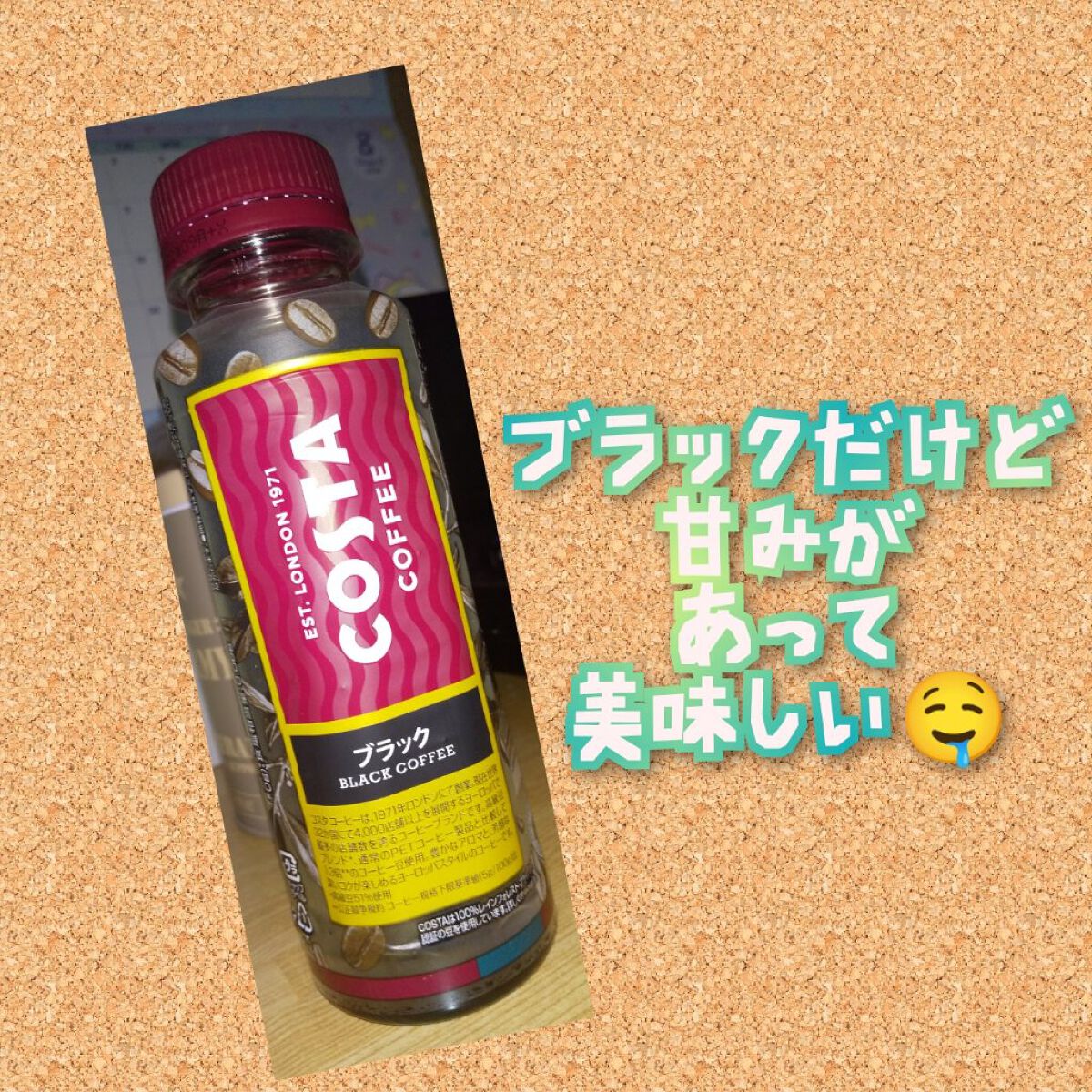 コスタコーヒー　ブラック/コカ・コーラ/その他を使ったクチコミ（1枚目）