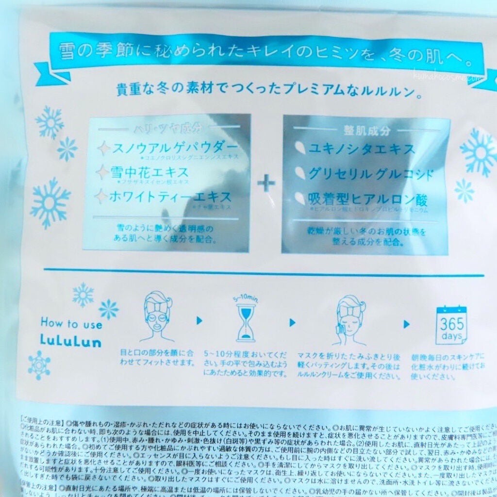 プレミアムルルルン 雪(ホワイトバニラの香り)/ルルルン/シートマスク・パックを使ったクチコミ(3枚目)