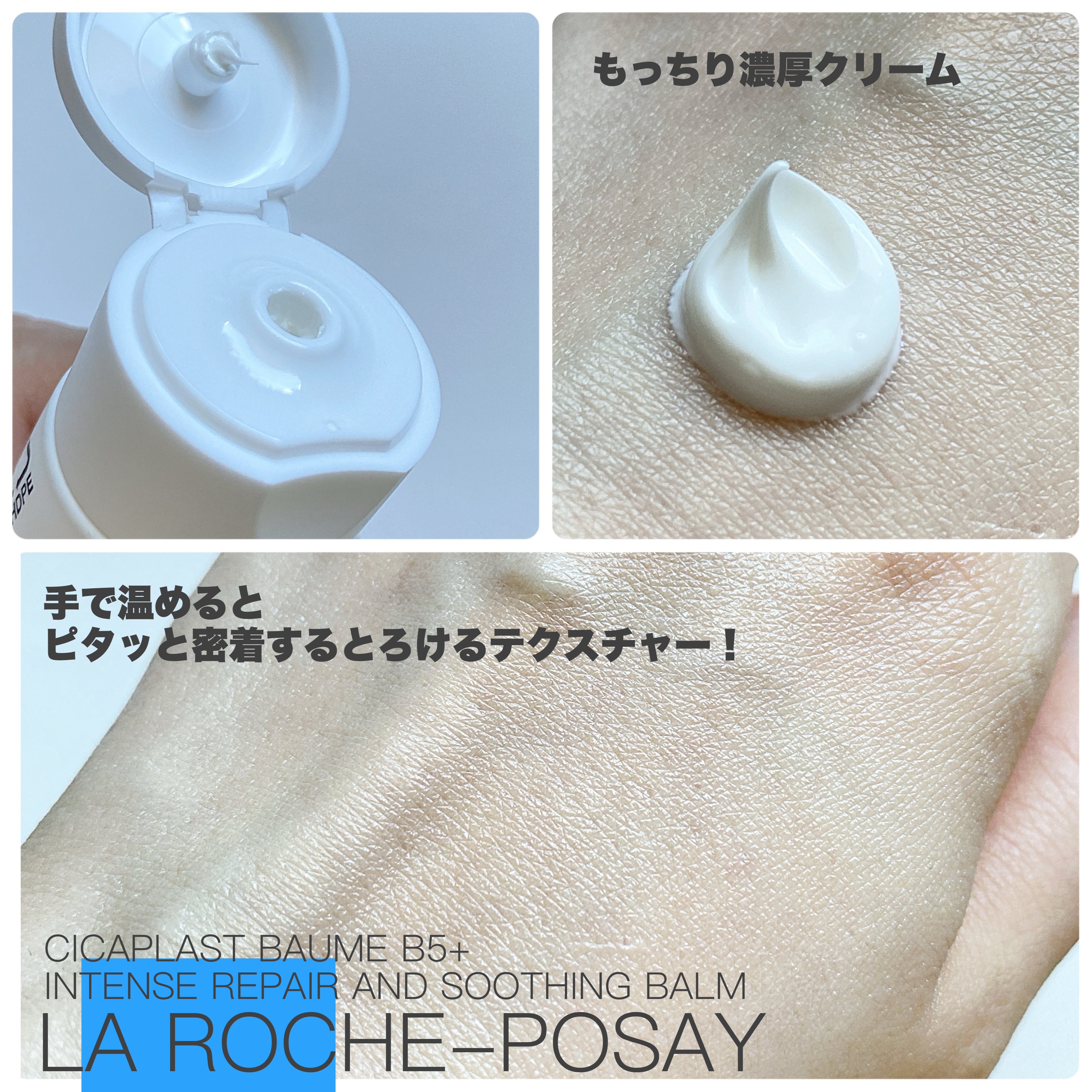 シカプラスト リペアクリーム B5+	/ラ ロッシュ ポゼ/フェイスクリームを使ったクチコミ（2枚目）