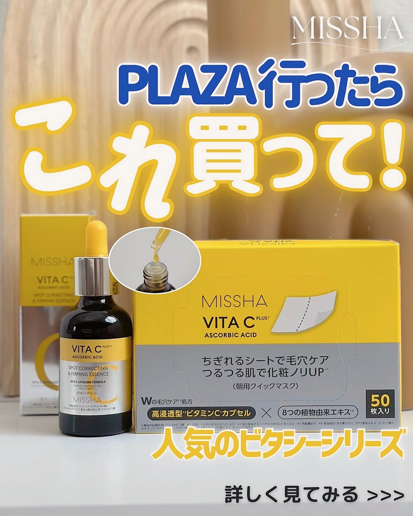 ミシャ ビタシープラス 美容液【日本処方】/MISSHA/美容液を使ったクチコミ（1枚目）