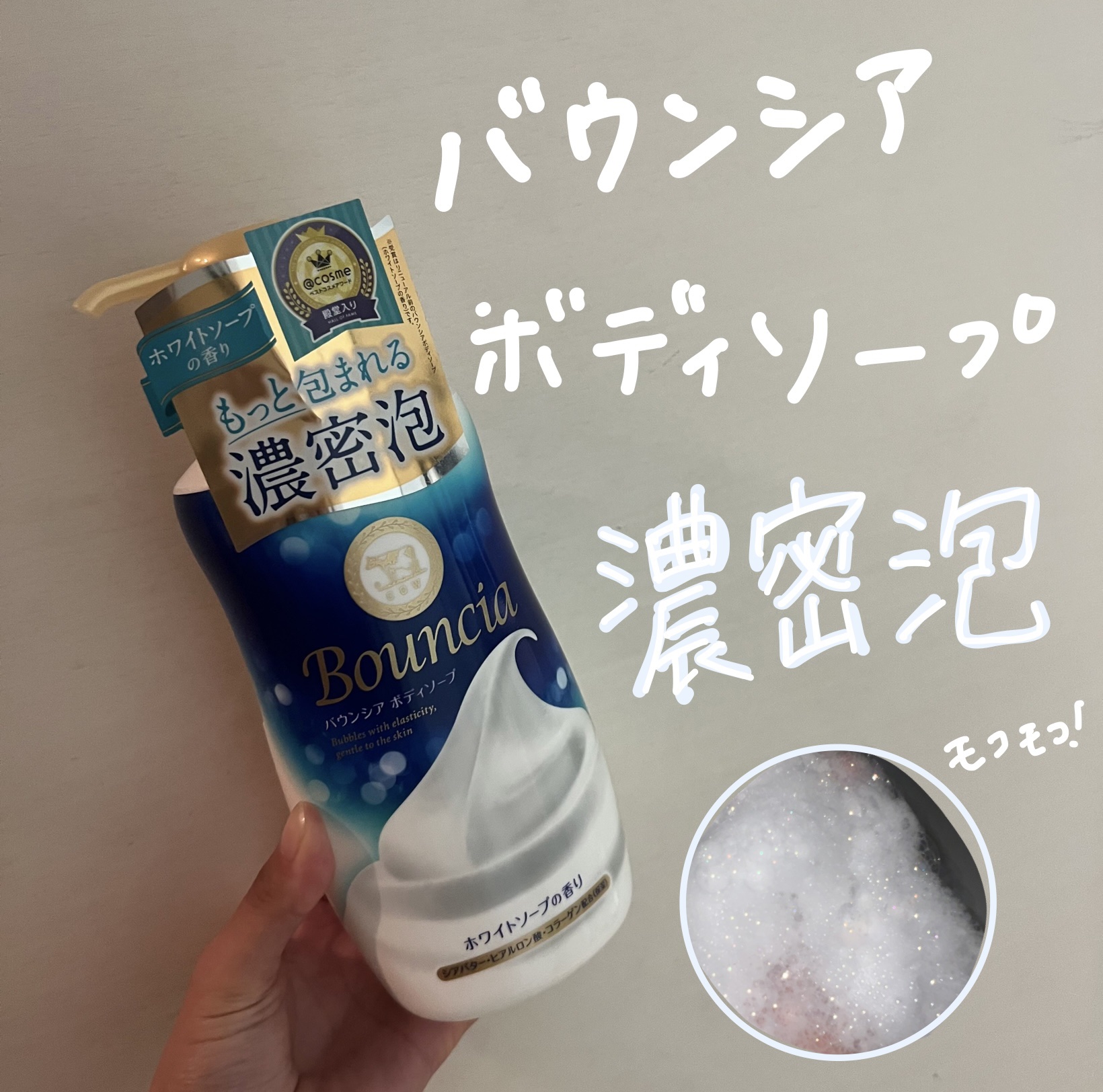 バウンシア ボディソープ ホワイトソープの香り/Bouncia/ボディソープを使ったクチコミ（1枚目）