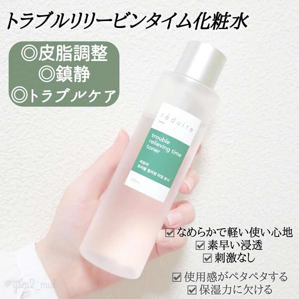 trouble relieving time toner /reduire /化粧水を使ったクチコミ（3枚目）