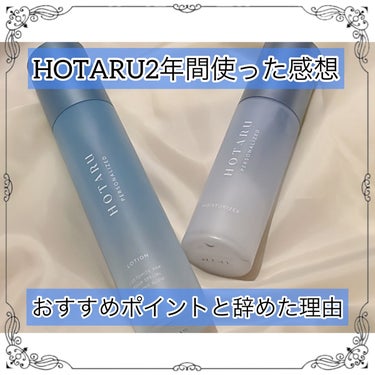  HOTARU PERSONALIZED LOTION／MOISTURIZER /HOTARU PERSONALIZED/スキンケアキットを使ったクチコミ（1枚目）