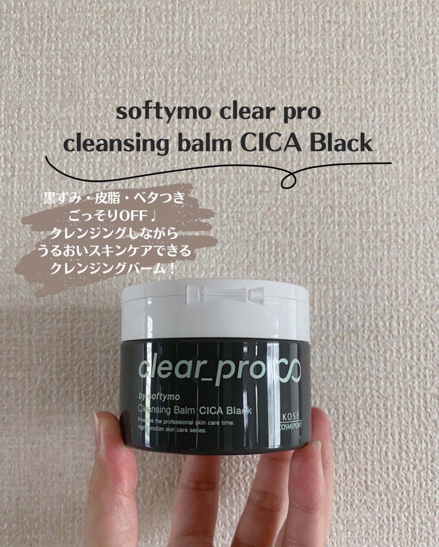 ソフティモ クリアプロ クレンジングバーム CICA ブラック/ソフティモ/クレンジングバームを使ったクチコミ（1枚目）