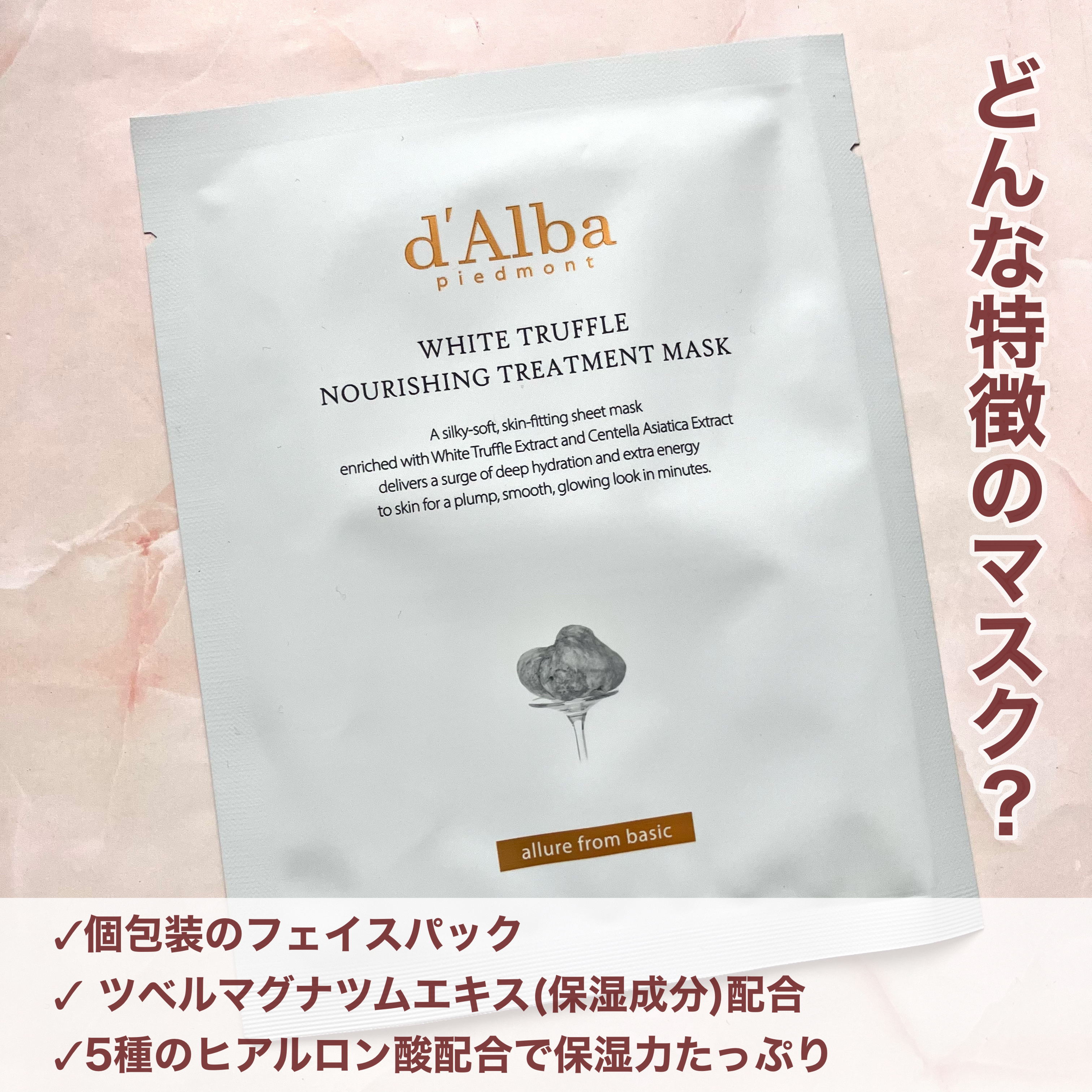 ホワイトトリュフナリシングトリートメントマスク/ダルバ/シートマスク・パックを使ったクチコミ（2枚目）