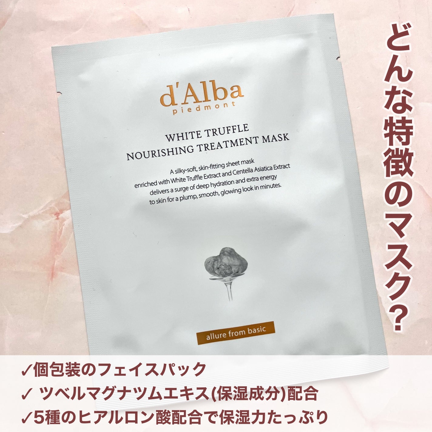ホワイトトリュフナリシングトリートメントマスク/ダルバ/シートマスク・パックを使ったクチコミ(2枚目)