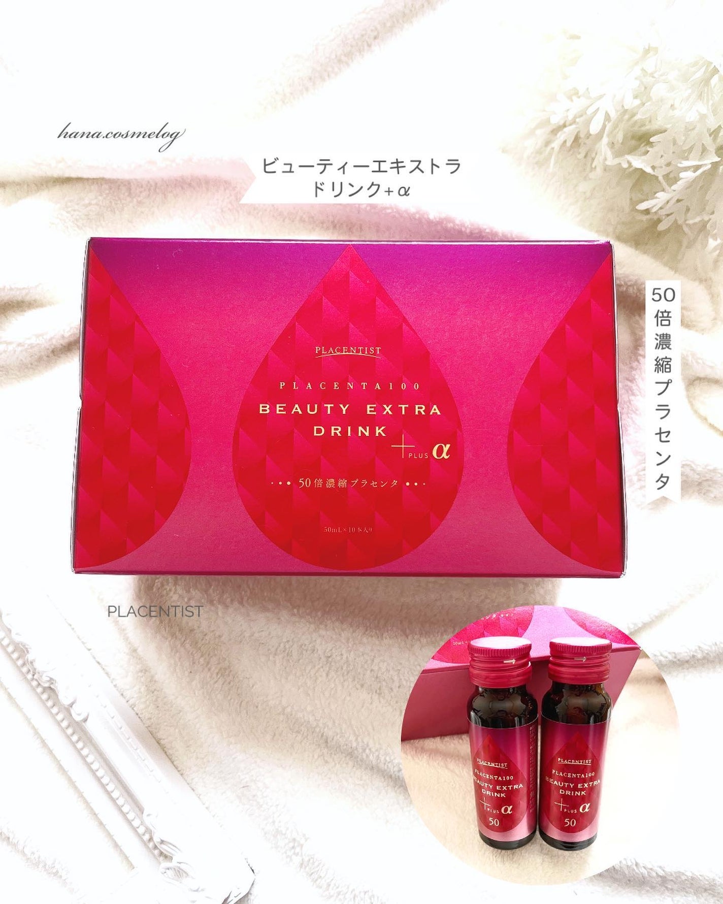 プラセンタ100ビューティーエクストラ ドリンク プラス/ステファニー/美容ドリンクを使ったクチコミ(1枚目)