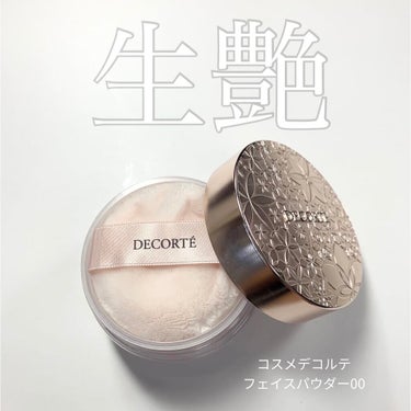 
パウダーでこの艶？！
ツヤ好きさんにはたまらないフェイスパウダー💐

ーーーーーーーーーーーー
✳︎DECORTÉ
   フェイスパウダー 00
　¥5500/20g
ーーーーーーーーーーーー

正直