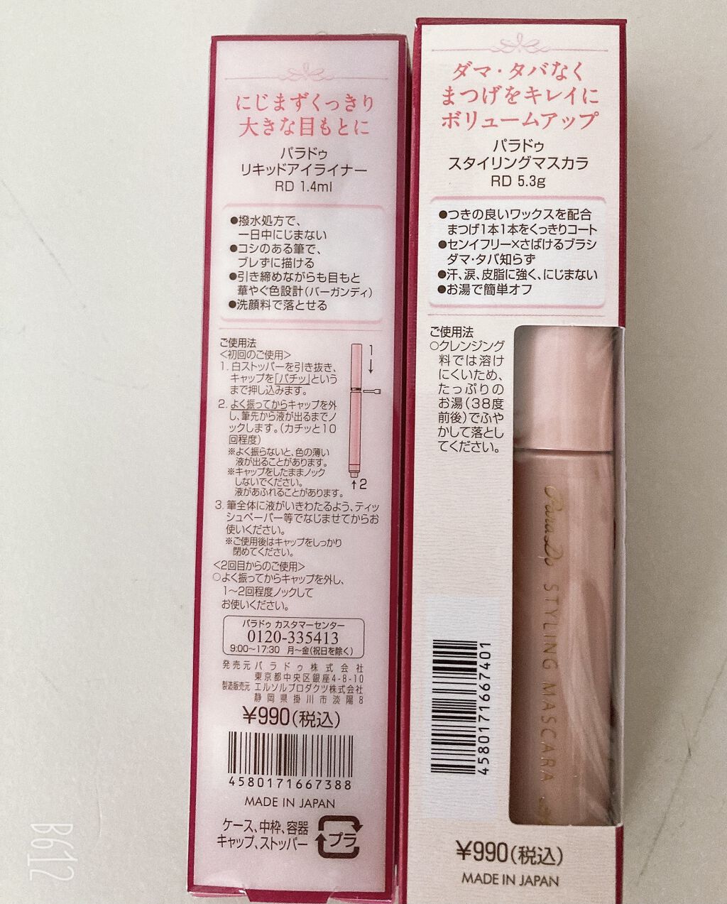 リキッドアイライナー /パラドゥ/リキッドアイライナーを使ったクチコミ（2枚目）