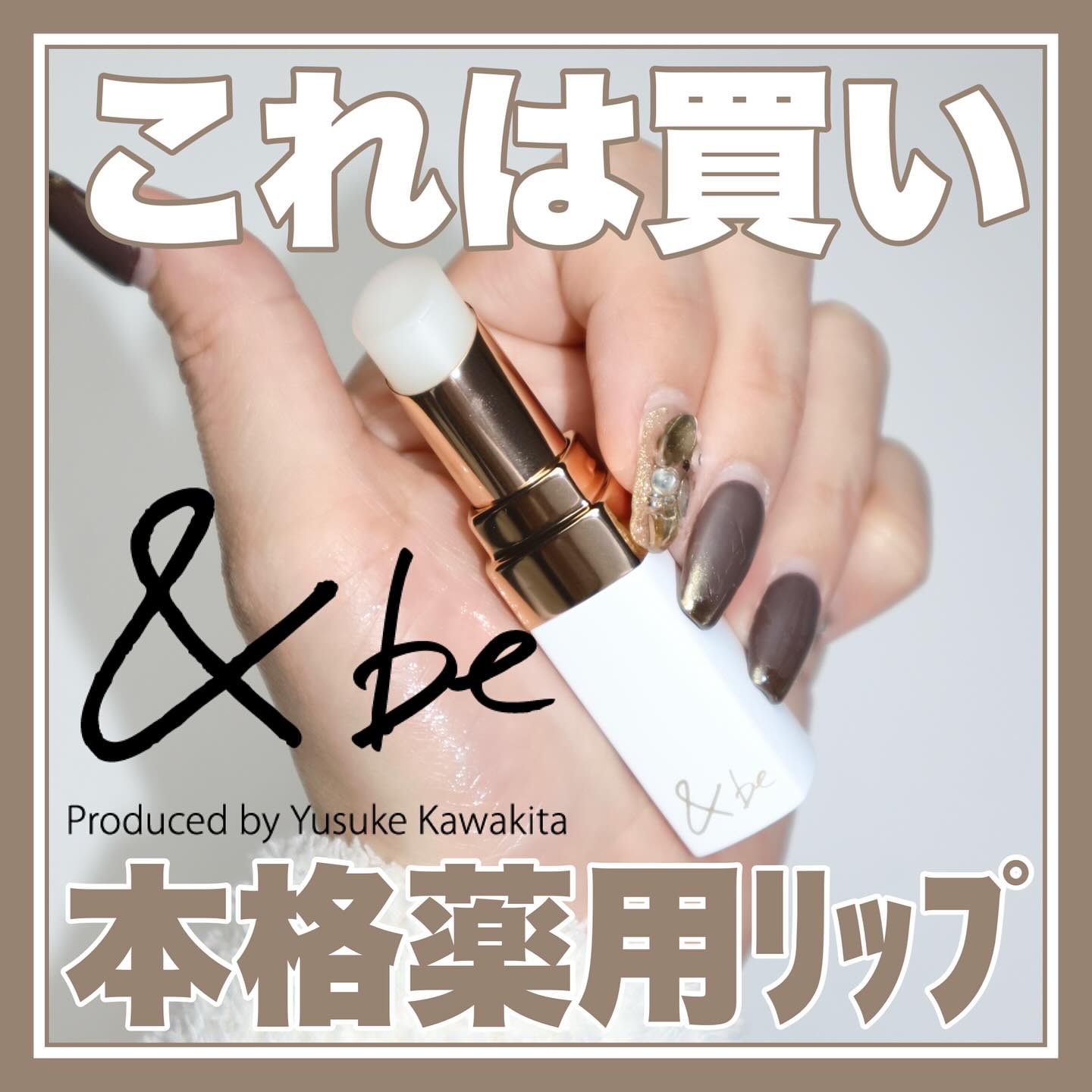 ＆be 薬用モイストリップケア【医薬部外品】/＆be/リップクリームを使ったクチコミ（1枚目）