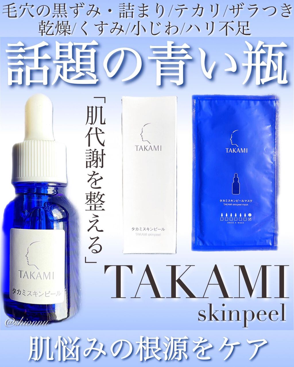 タカミスキンピール/タカミ/ブースター・導入液を使ったクチコミ（1枚目）