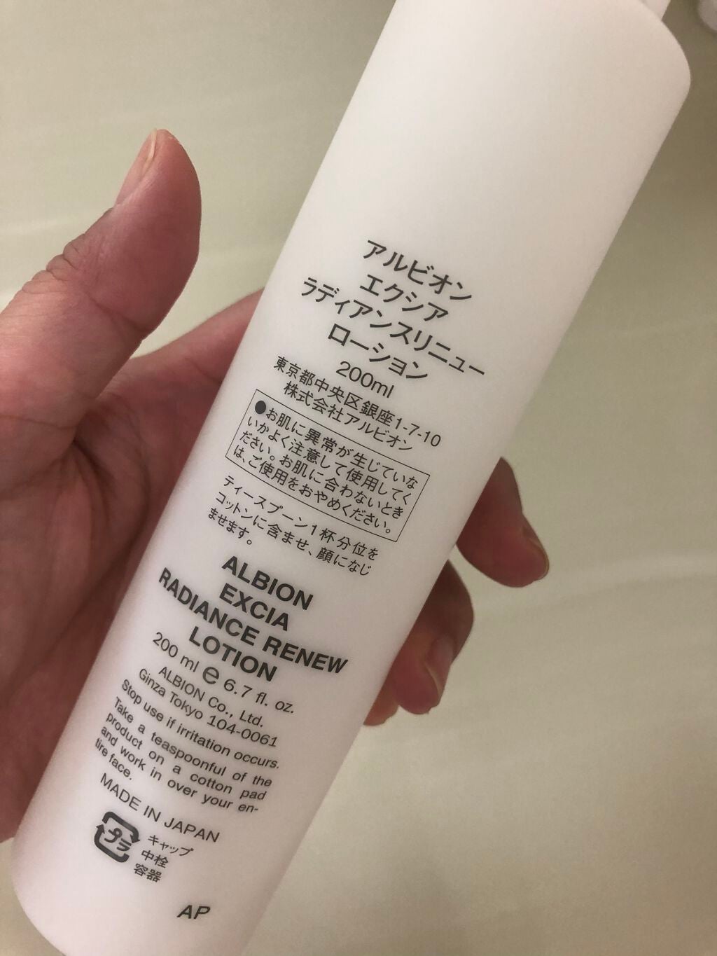 エクシア ラディアンスリニュー ローション/ALBION/化粧水を使ったクチコミ(2枚目)