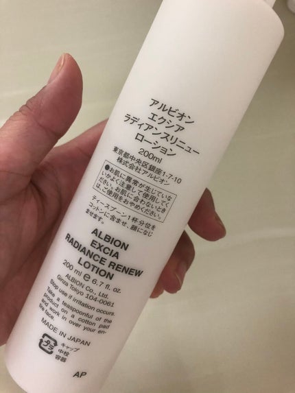エクシア ラディアンスリニュー ローション/ALBION/化粧水を使ったクチコミ(2枚目)