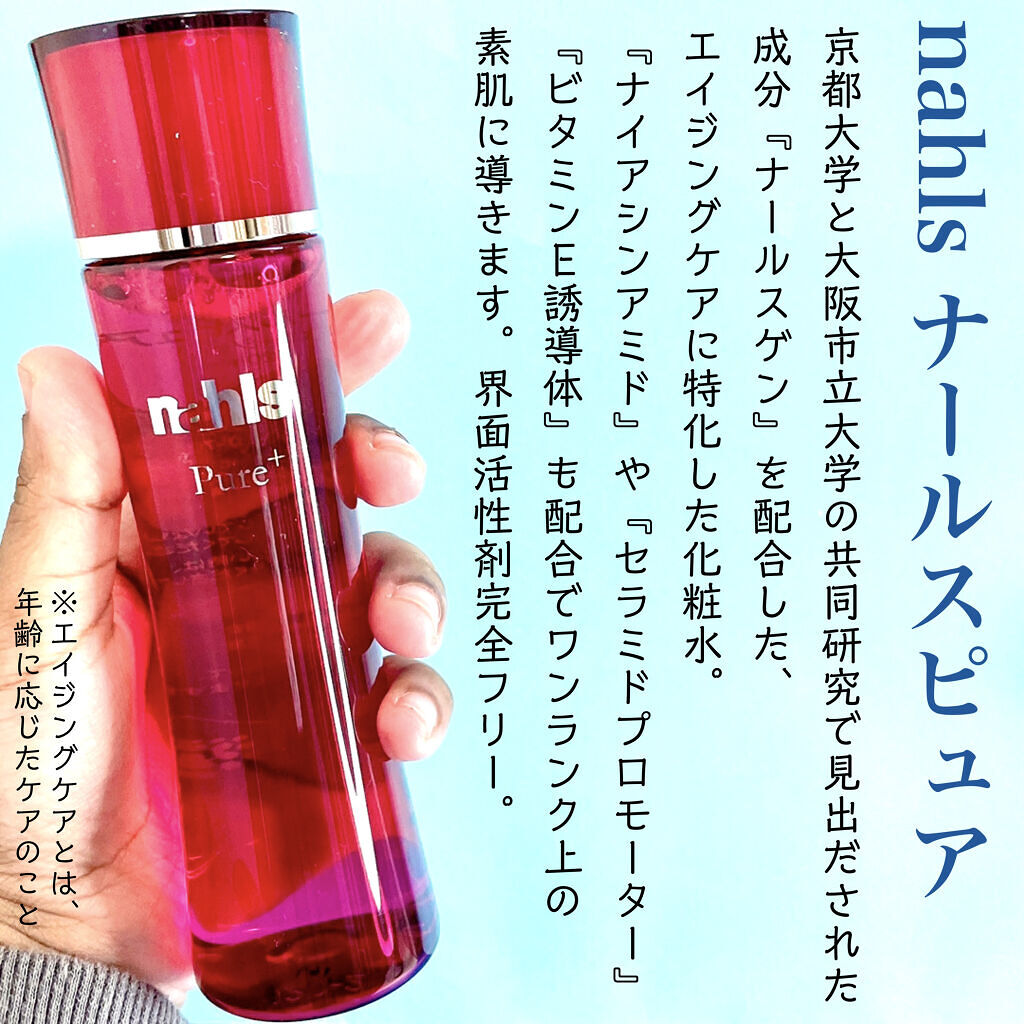 ナールスピュア/ナールス/化粧水を使ったクチコミ（2枚目）