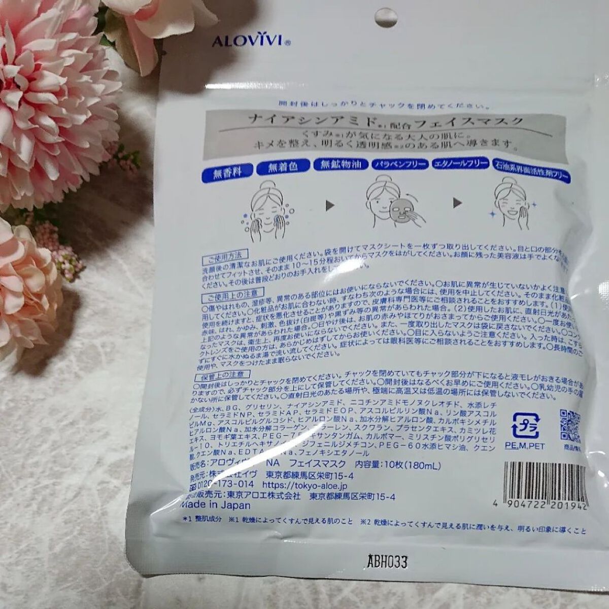 ナイアシンアミドフェイスマスク/アロヴィヴィ/オールインワン化粧品を使ったクチコミ（2枚目）