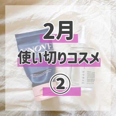 ＊今月の #使い切りコスメ ②＊

今月もリピありなし含め振り返り。

2-②回目です💁‍♀️

＊

✩ #UNOVE
#ディープダメージトリートメントEX

少し前のメガ割で評価が高かったので購入。