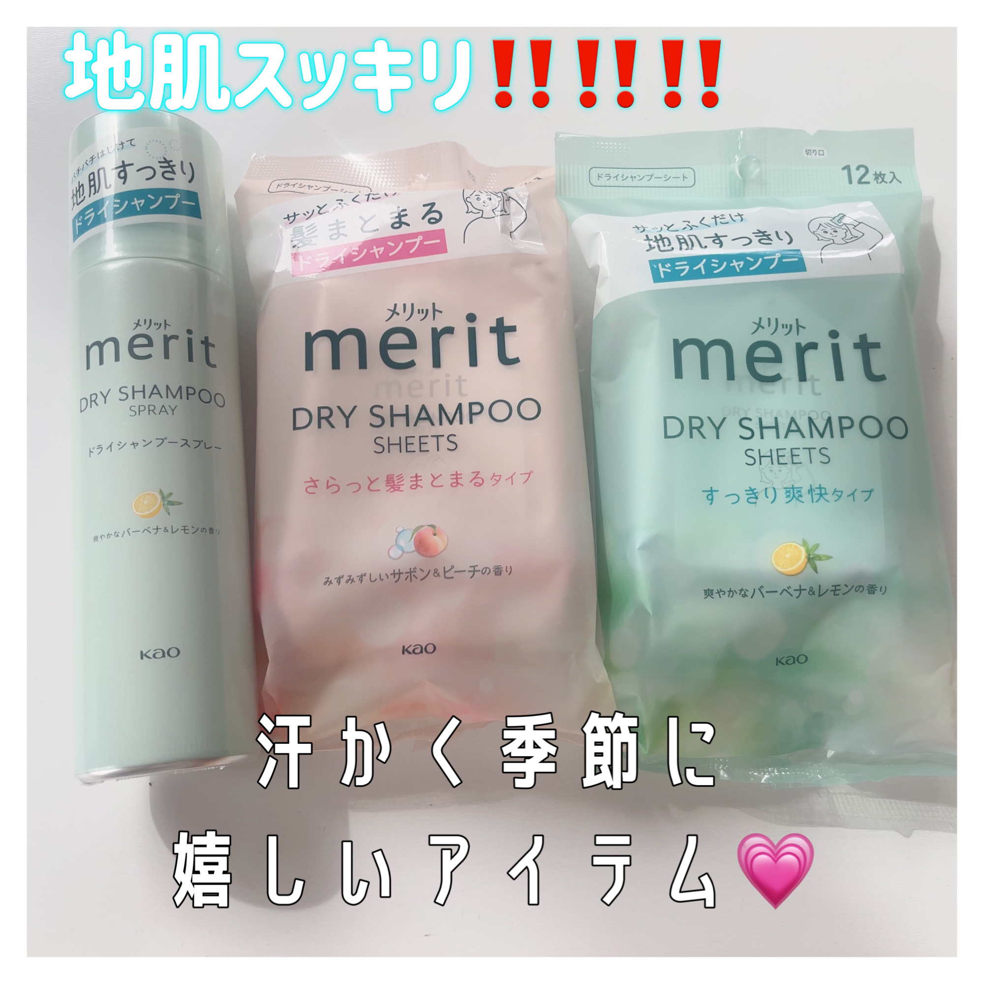 メリット ドライシャンプーシート さらっと髪まとまるタイプ/メリット/ドライシャンプーを使ったクチコミ（1枚目）