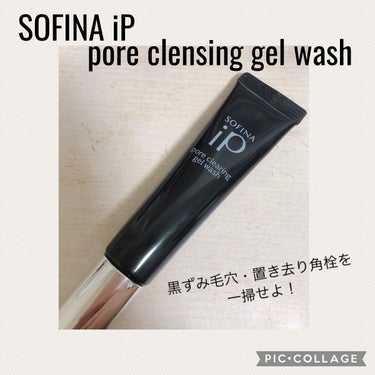 レポ✳︎ドラコス/スペシャル洗顔料
-SOFINA iP/pore clensing gel wash

マスク生活を続けて、早一年強。

このところの猛暑、湿度で滝汗かき続け、
小鼻を含めた周辺の毛穴