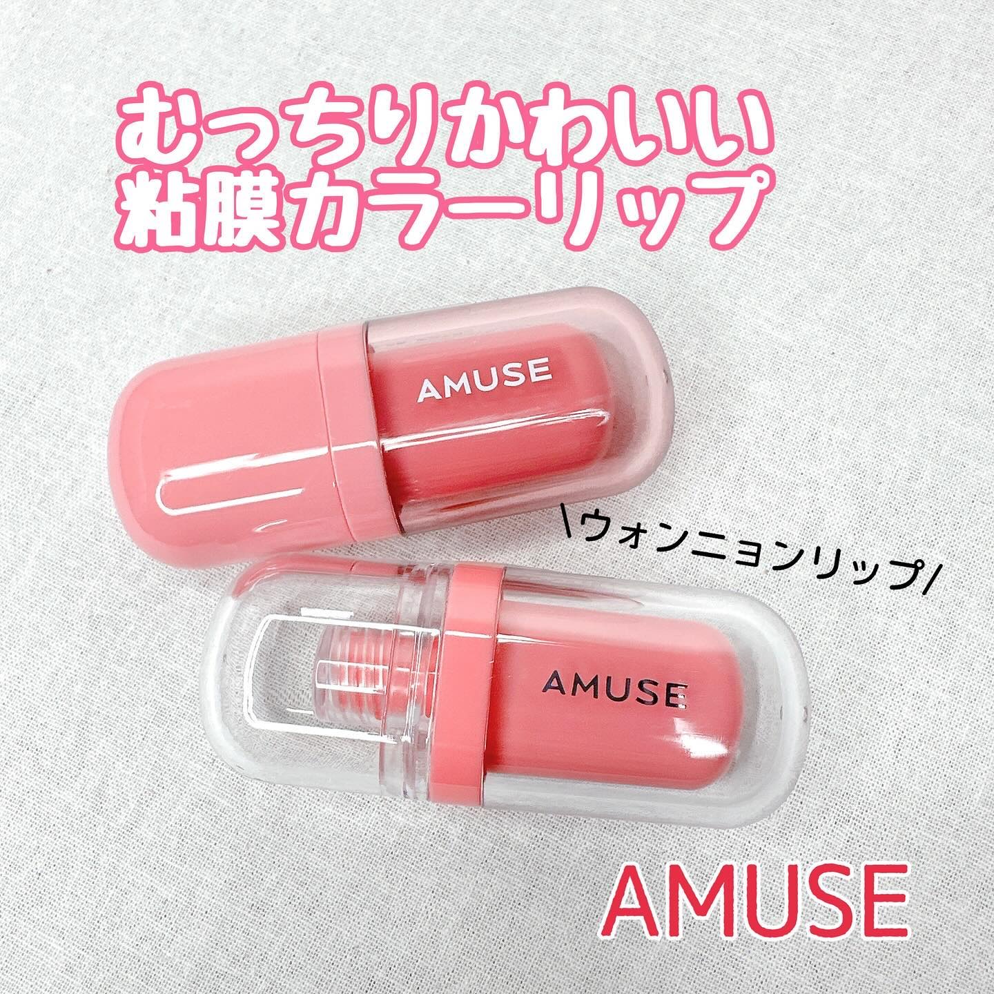 ジェルフィットティント/AMUSE/リップティントを使ったクチコミ（1枚目）