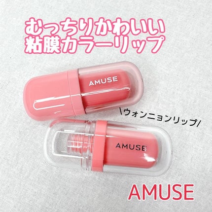 ジェルフィットティント/AMUSE/リップティントを使ったクチコミ(1枚目)