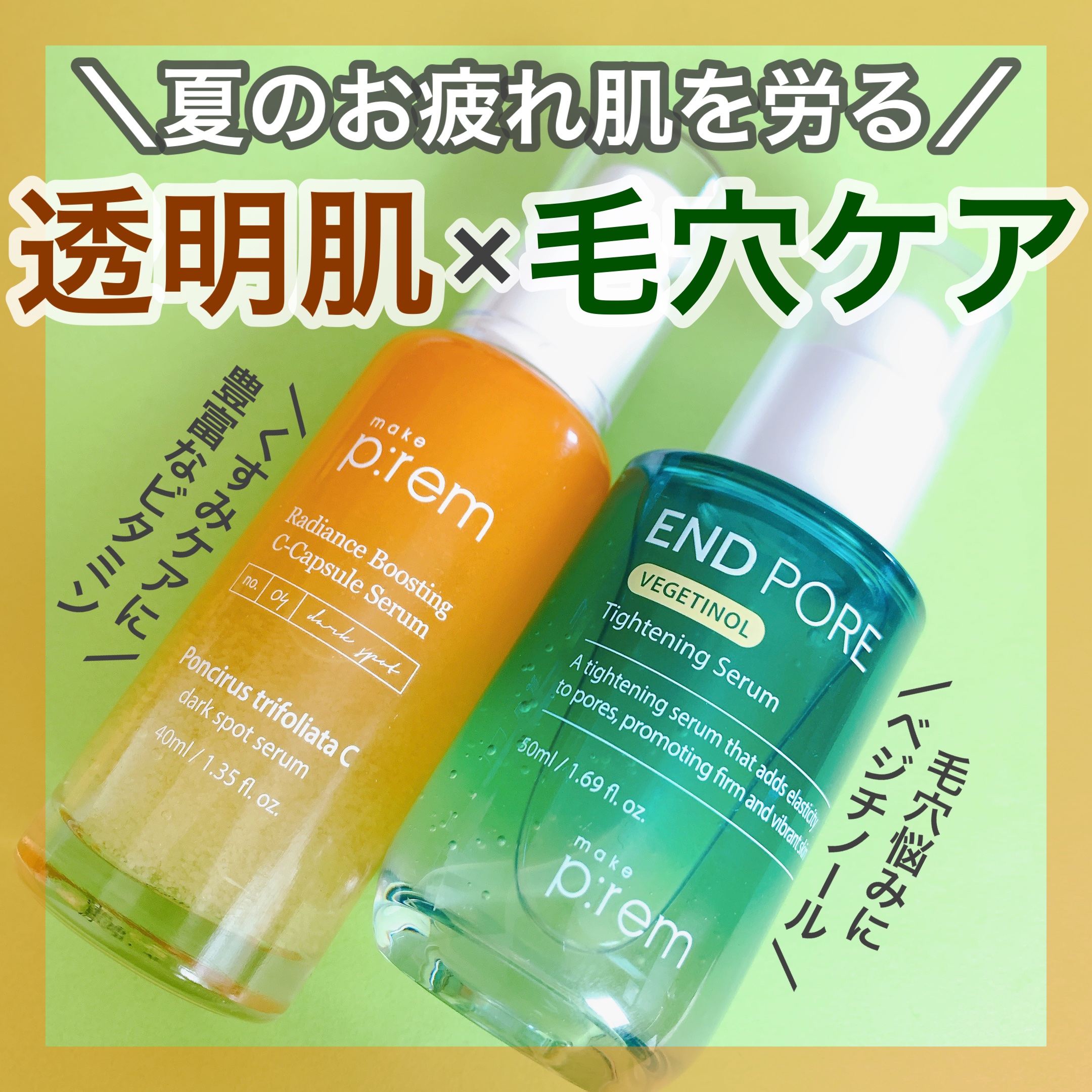 テンジャC ジャプティセラム/make prem/美容液を使ったクチコミ（1枚目）