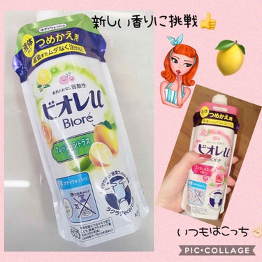 フレッシュシトラスの香り つめかえ用 340ml/ビオレu/ボディソープを使ったクチコミ（1枚目）