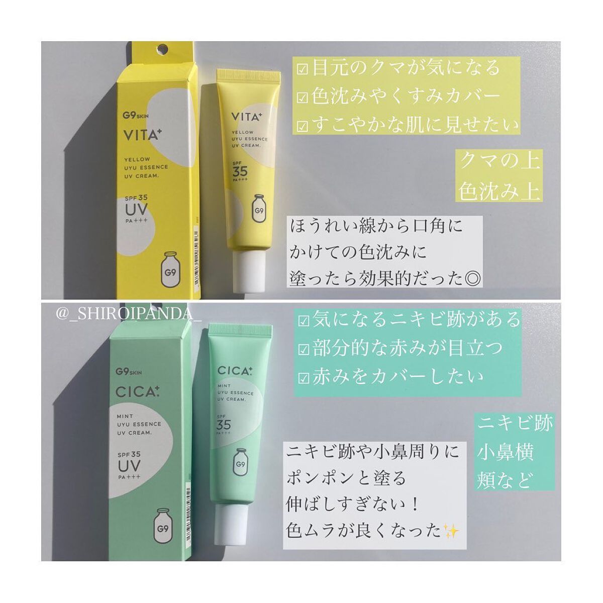 ウユエッセンス UVクリーム/G9SKIN/日焼け止めクリームを使ったクチコミ（3枚目）