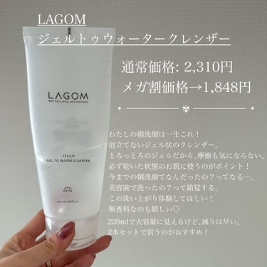 ラゴム ジェルトゥウォーター クレンザー(朝用洗顔)/LAGOM /洗顔フォームを使ったクチコミ（2枚目）