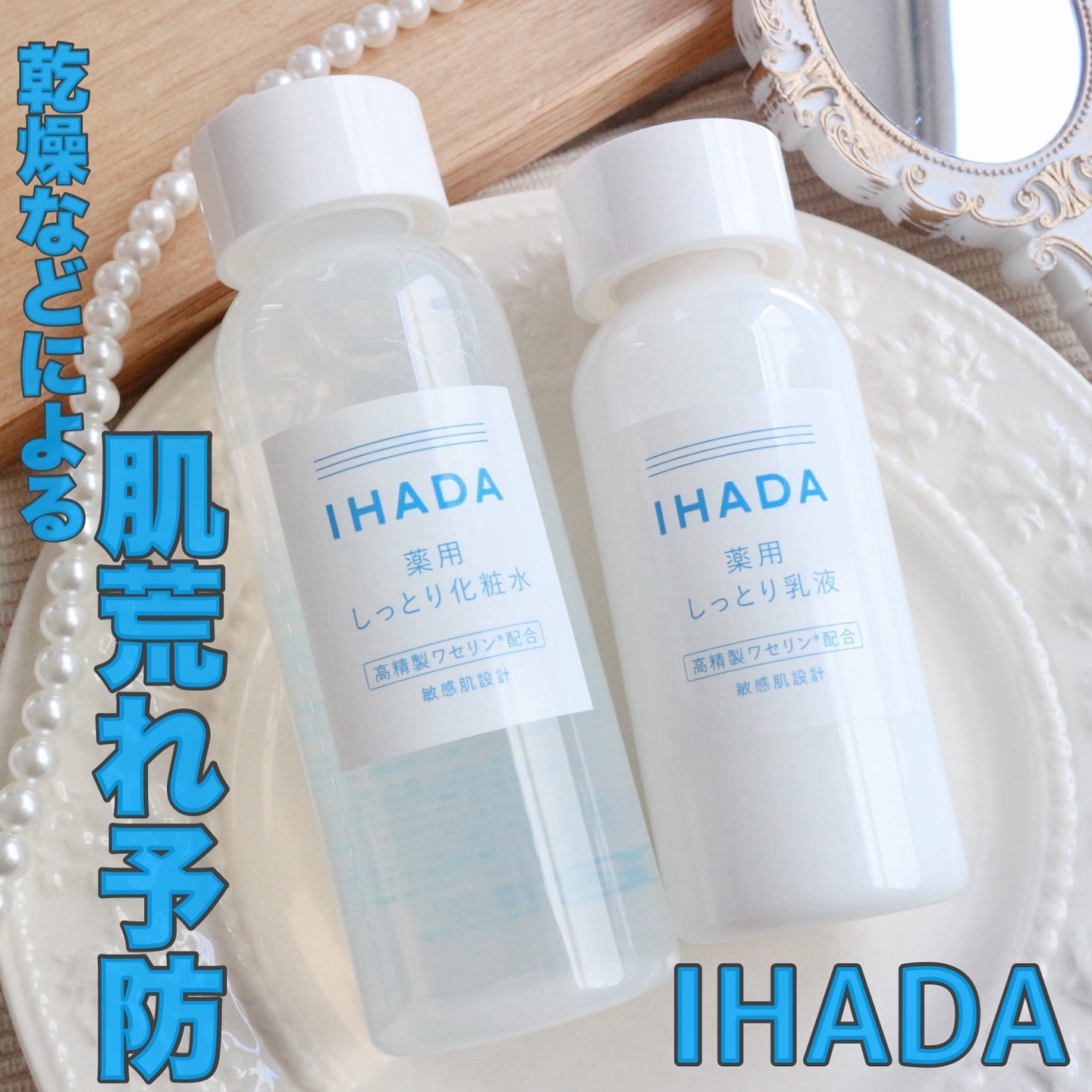 薬用ローション（しっとり）/IHADA/化粧水を使ったクチコミ（1枚目）