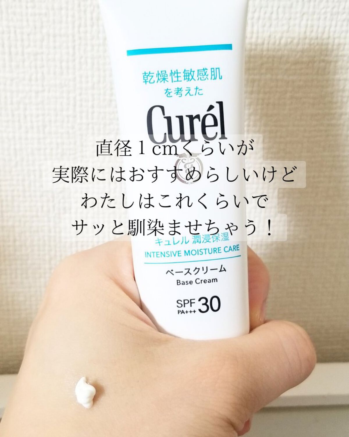 潤浸保湿 ベースクリーム /キュレル/日焼け止めクリームを使ったクチコミ(1枚目)