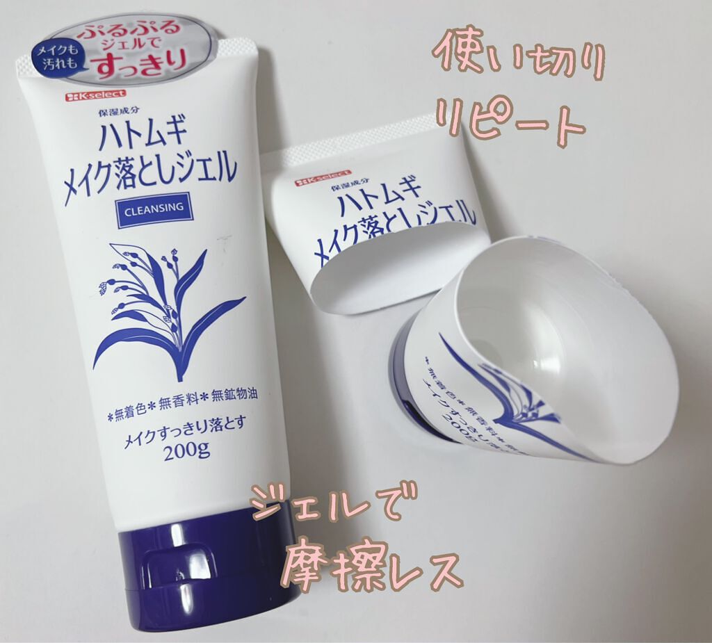 試してみた】ハトムギ メイク落としジェル K-selectの効果・肌質別の