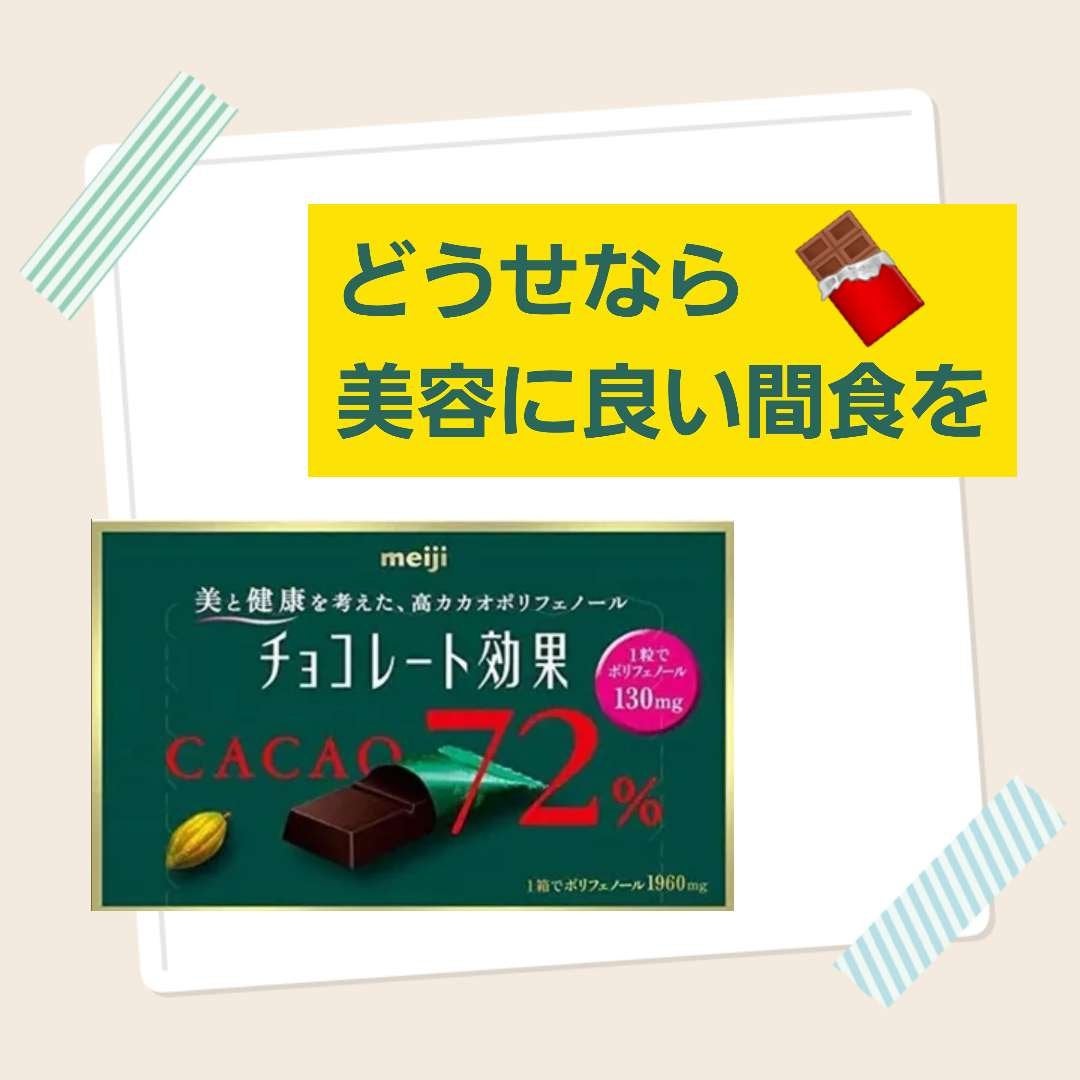 チョコレート効果 CACAO72%/明治/食品を使ったクチコミ(1枚目)