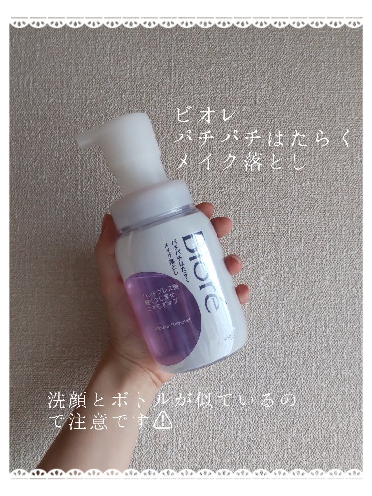 パチパチはたらくメイク落とし 本体(210ml)/ビオレ/クレンジングウォーターを使ったクチコミ（2枚目）