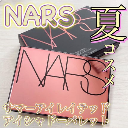 サマーアンレイテッド アイシャドーパレット/NARS/アイシャドウパレットを使ったクチコミ(1枚目)