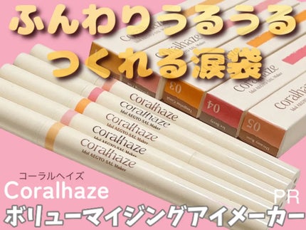 アイドルエギョサルメーカー/Coralhaze/ジェル・クリームアイシャドウを使ったクチコミ(1枚目)