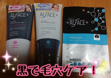 オルフェス　ブラックシリーズ　初回スターターセット/ALFACE+/スキンケアキットを使ったクチコミ（1枚目）