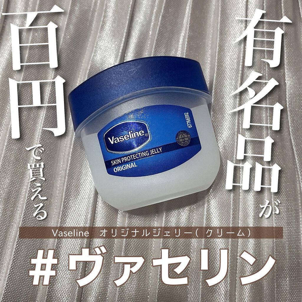 Vaseline ORIGINAL JELLY/キャンドゥ/リップバームを使ったクチコミ(1枚目)