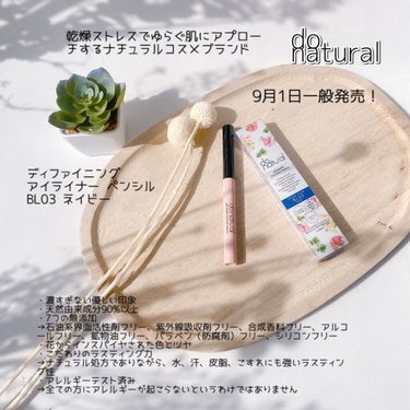 do natural ディファイニング アイライナー ペンシル のクチコミ「・
・
 
＼花からインスパイアされた色ツヤ／
 
do natural
ディファイニング ア.....」（2枚目）