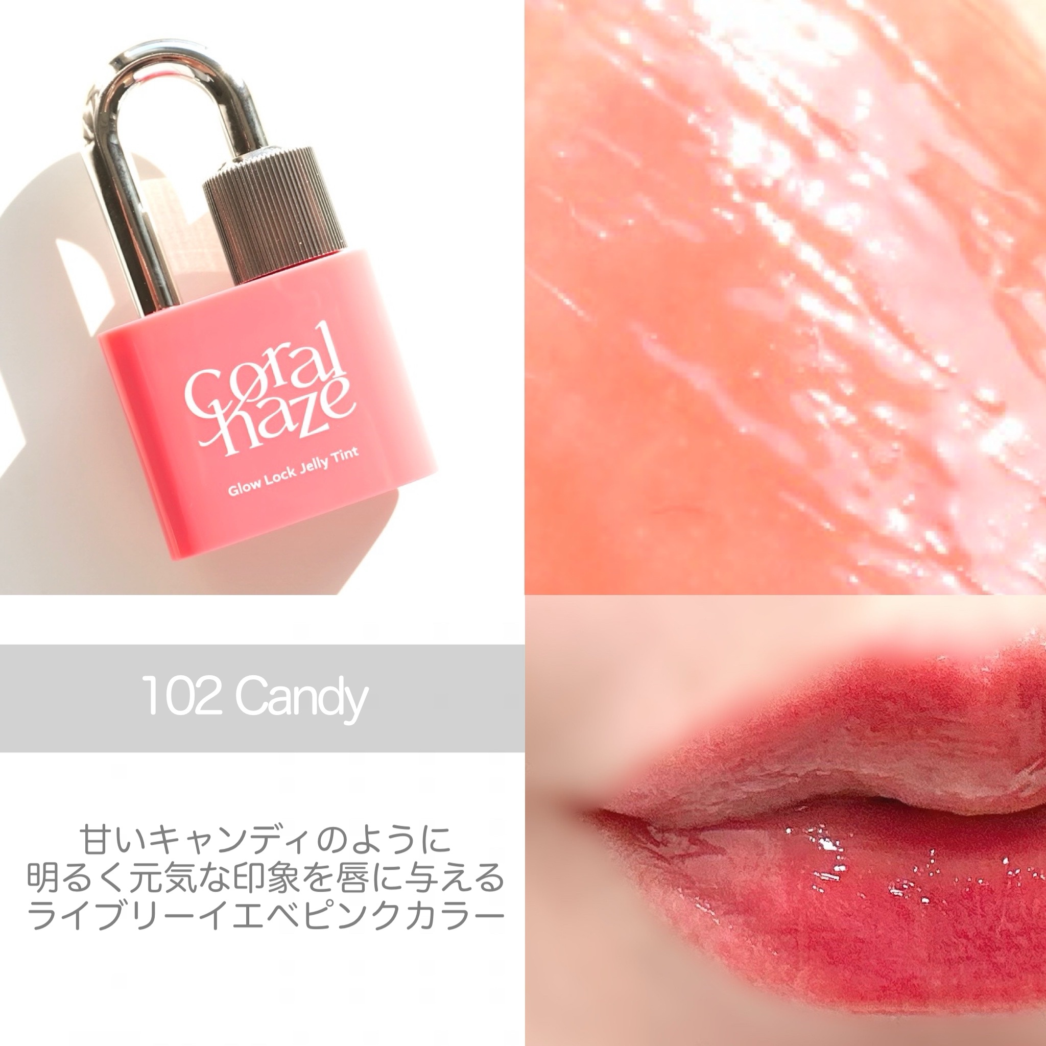 グロウロックゼリーティント/Coralhaze/リップティントを使ったクチコミ（3枚目）