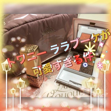 ララブーケ ルージュグロッシー/TWANY/口紅を使ったクチコミ(1枚目)