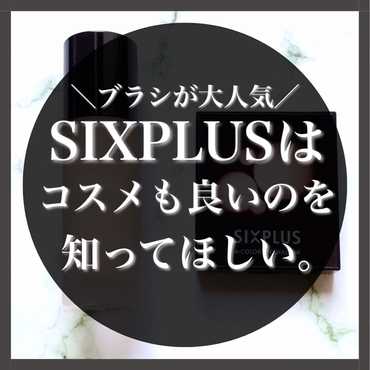 SIXPLUS 4色アイシャドウ/SIXPLUS/アイシャドウパレットを使ったクチコミ（1枚目）