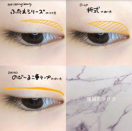 のびーるアイテープ(絆創膏タイプ、レギュラー)/DAISO/二重まぶた用アイテムを使ったクチコミ(5枚目)